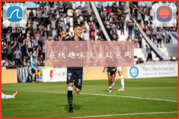 在线趣味投注站点网
