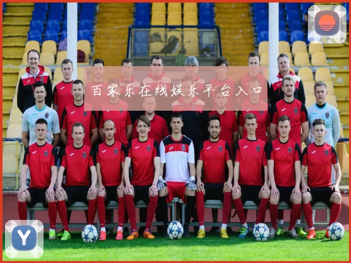 百家乐在线娱乐平台入口